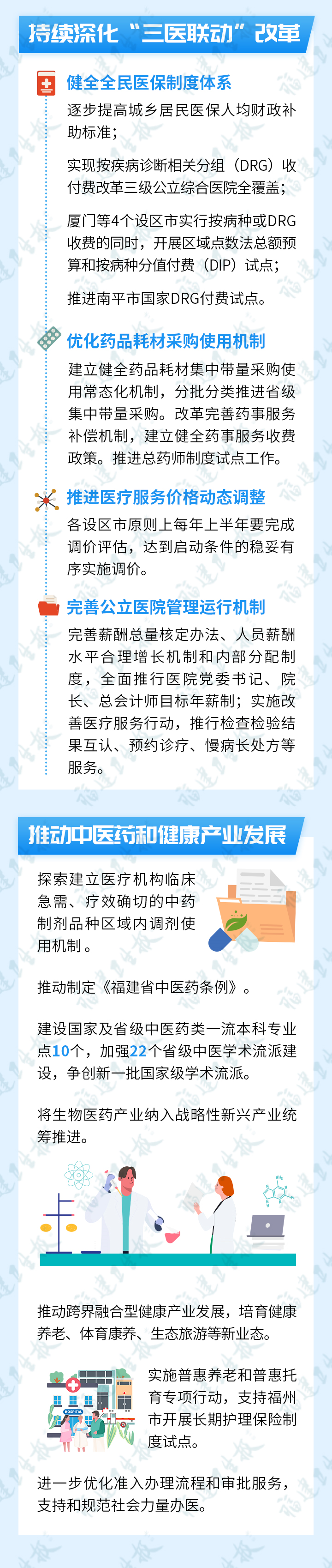 转：图解：《关于进一步深化医药卫生体制改革的意见》(图3)