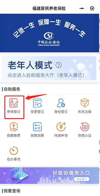 城乡居民基本养老保险参保登记业务(图3)