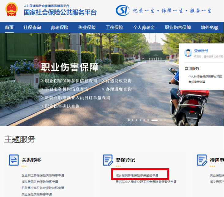 城乡居民基本养老保险参保登记业务(图6)