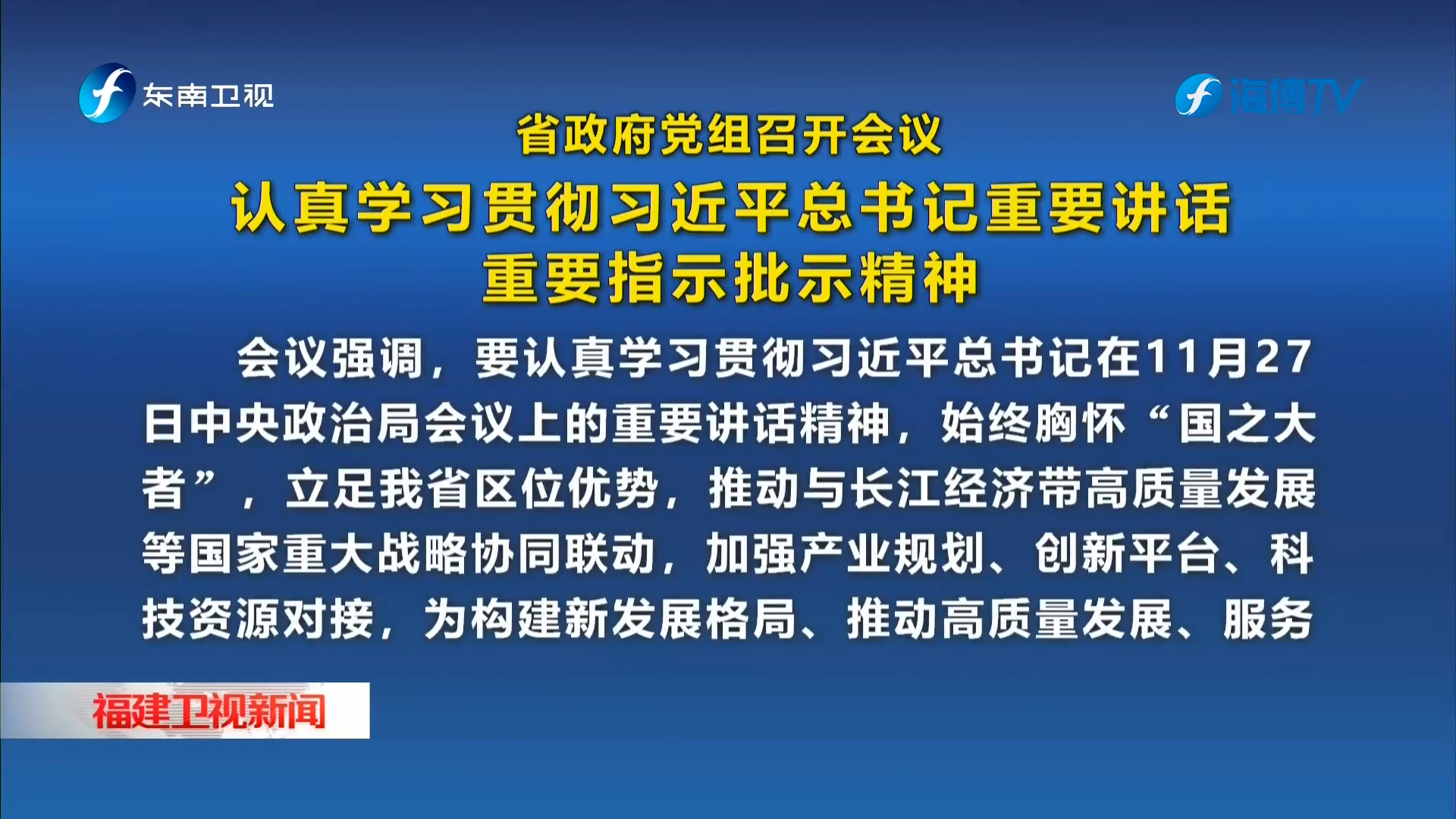 省政府党组召开会议