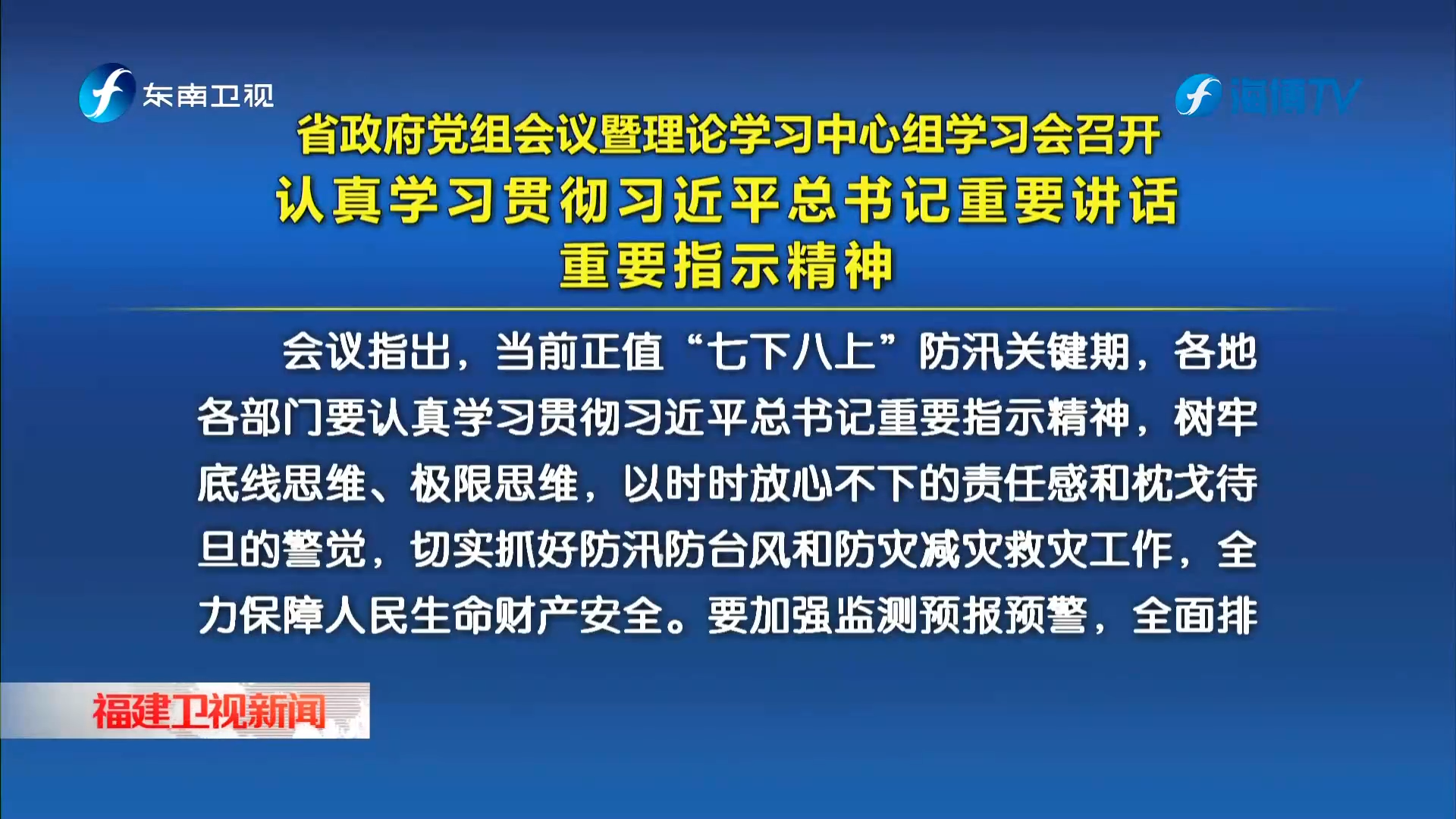 省政府党组会议暨理论学习中心组学习会召开