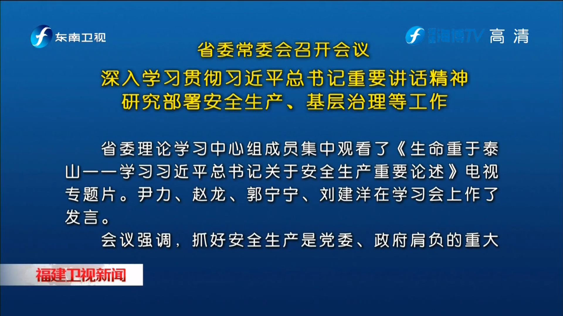 尹力主持召开省委常委会会议暨省委理论学习中心组学习会