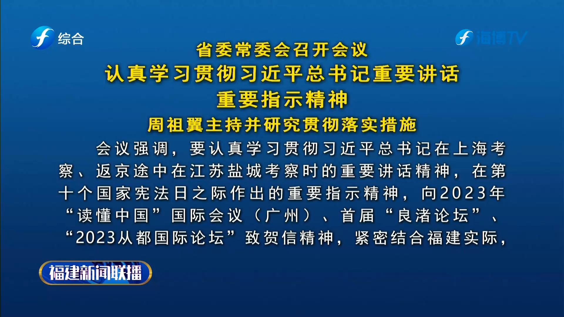 省委常委会召开会议