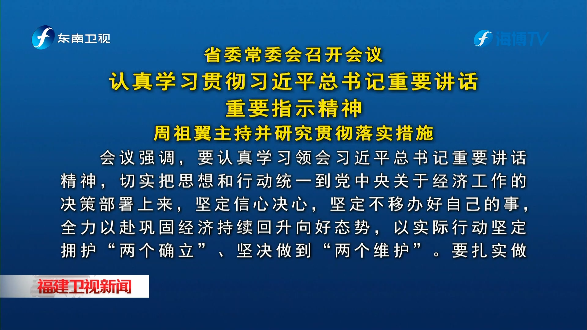 省委常委会召开会议