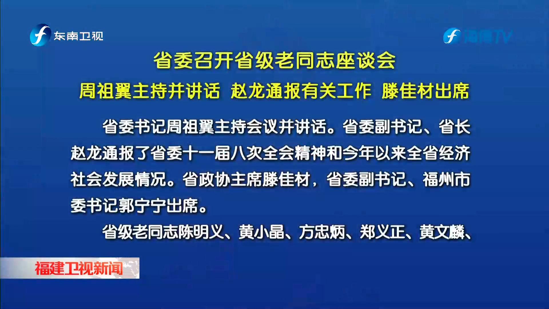 省委召开省级老同志座谈会