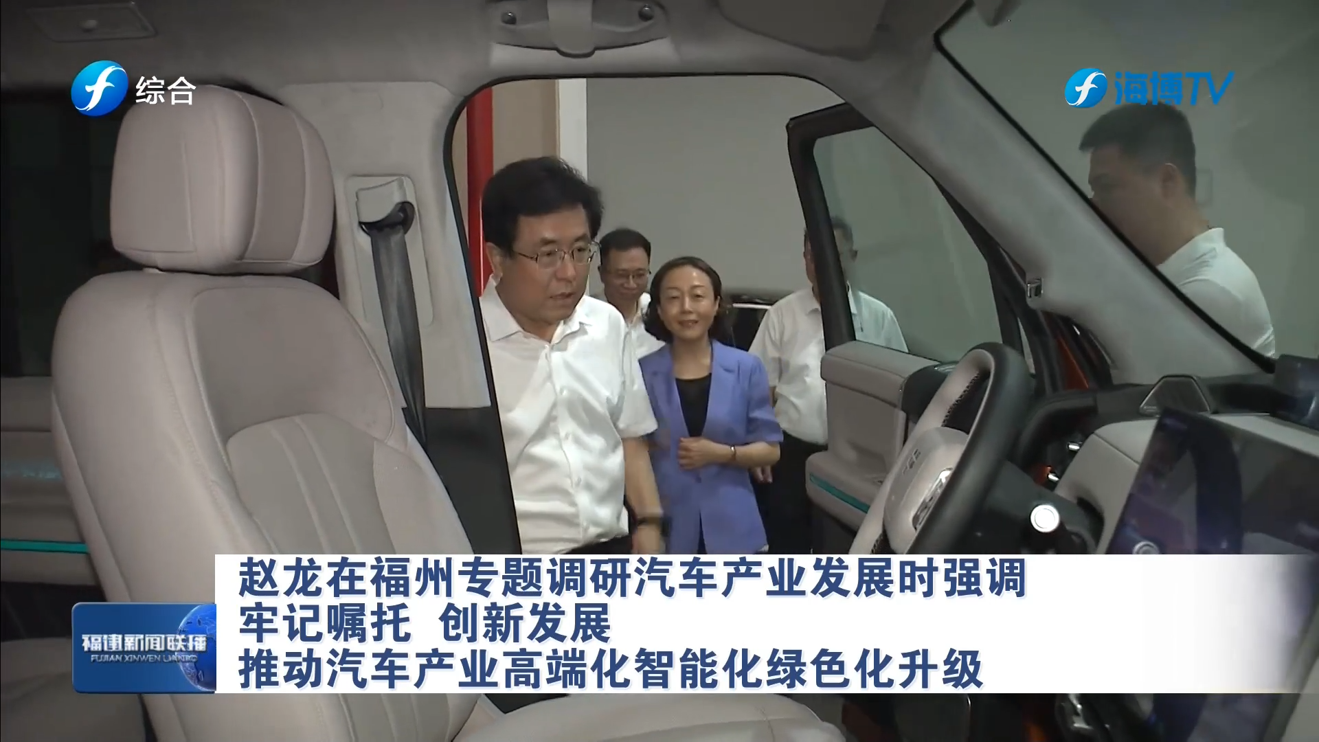 赵龙在福州专题调研汽车产业发展
