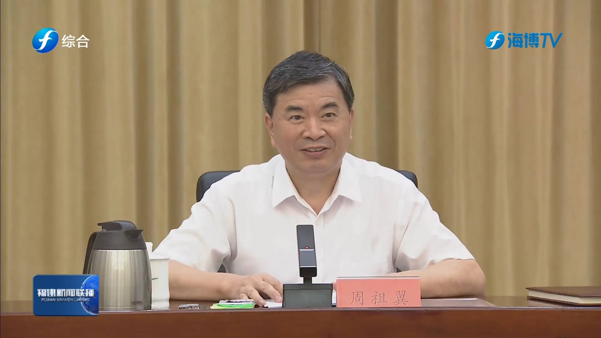 周祖翼主持召开台胞座谈会
