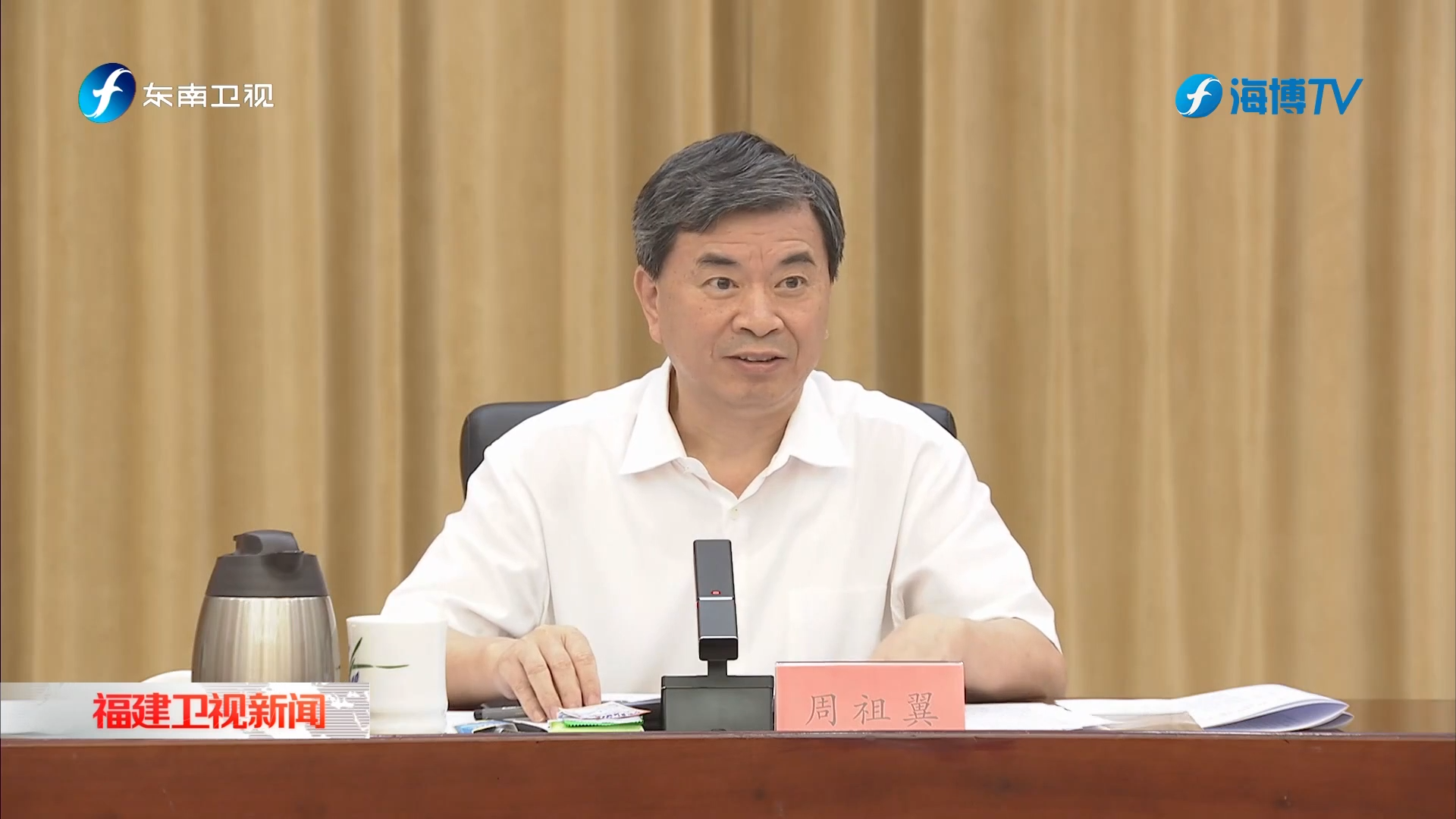 周祖翼主持召开专家学者座谈会