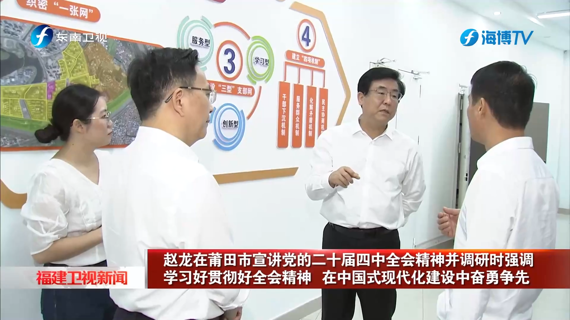 赵龙在莆田市宣讲党的二十届四中全会精神