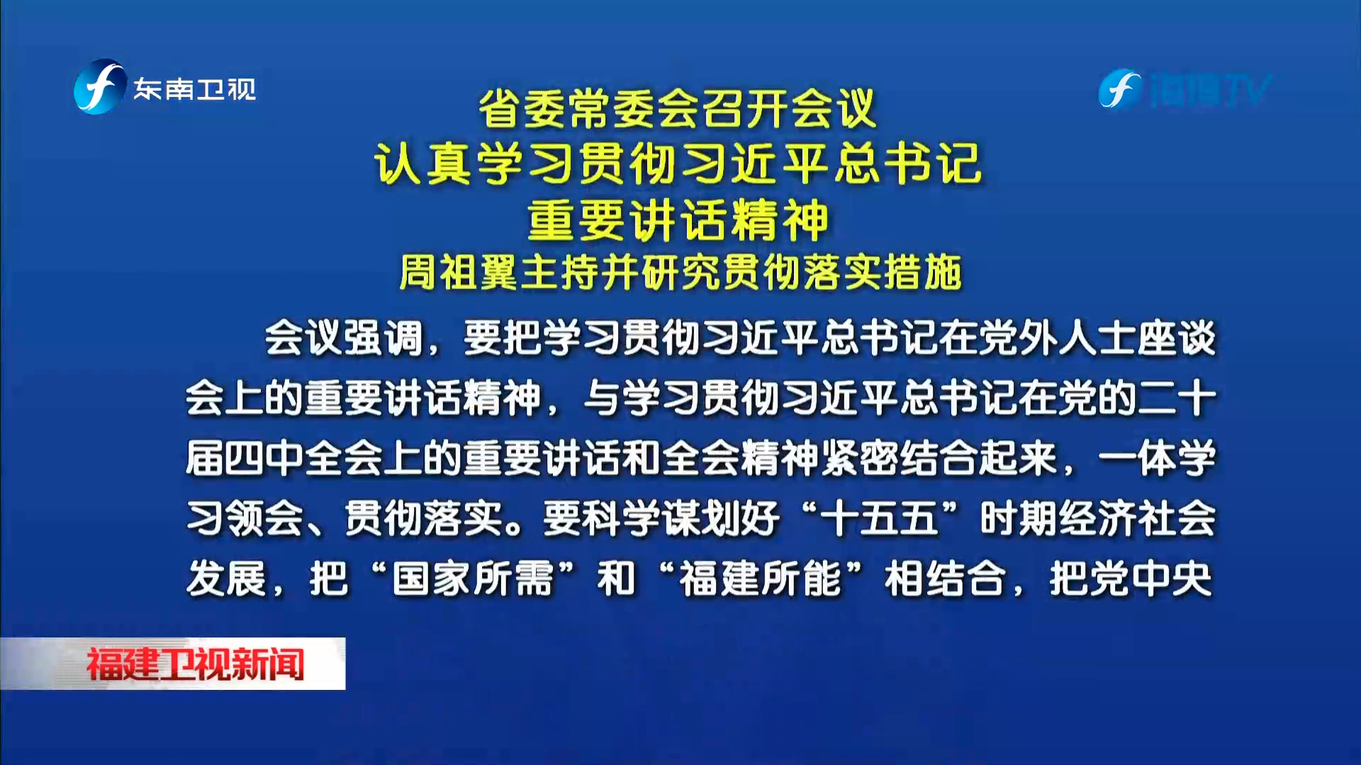 省委常委会召开会议