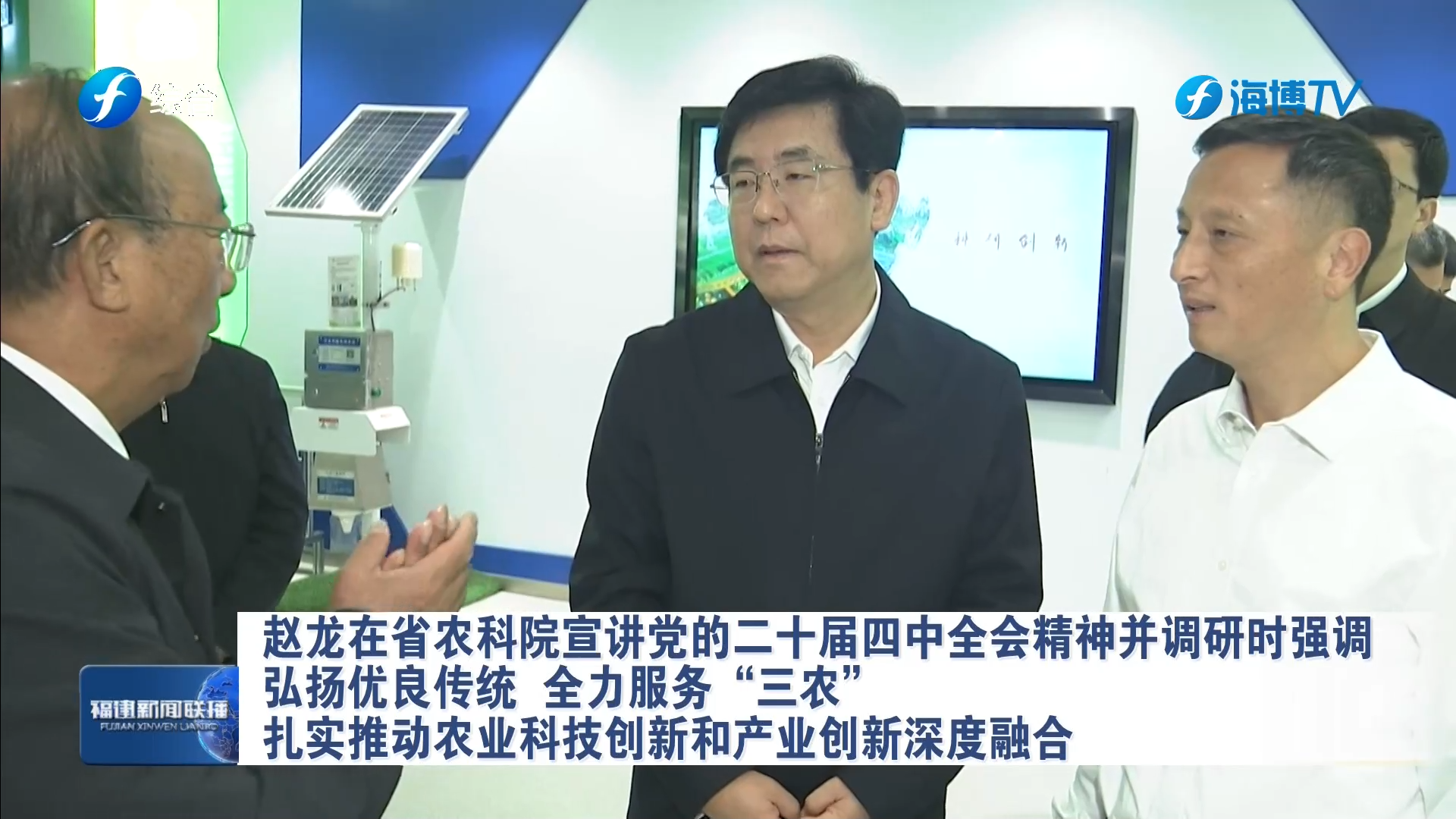 赵龙在省农科院宣讲党的二十届四中全会精神