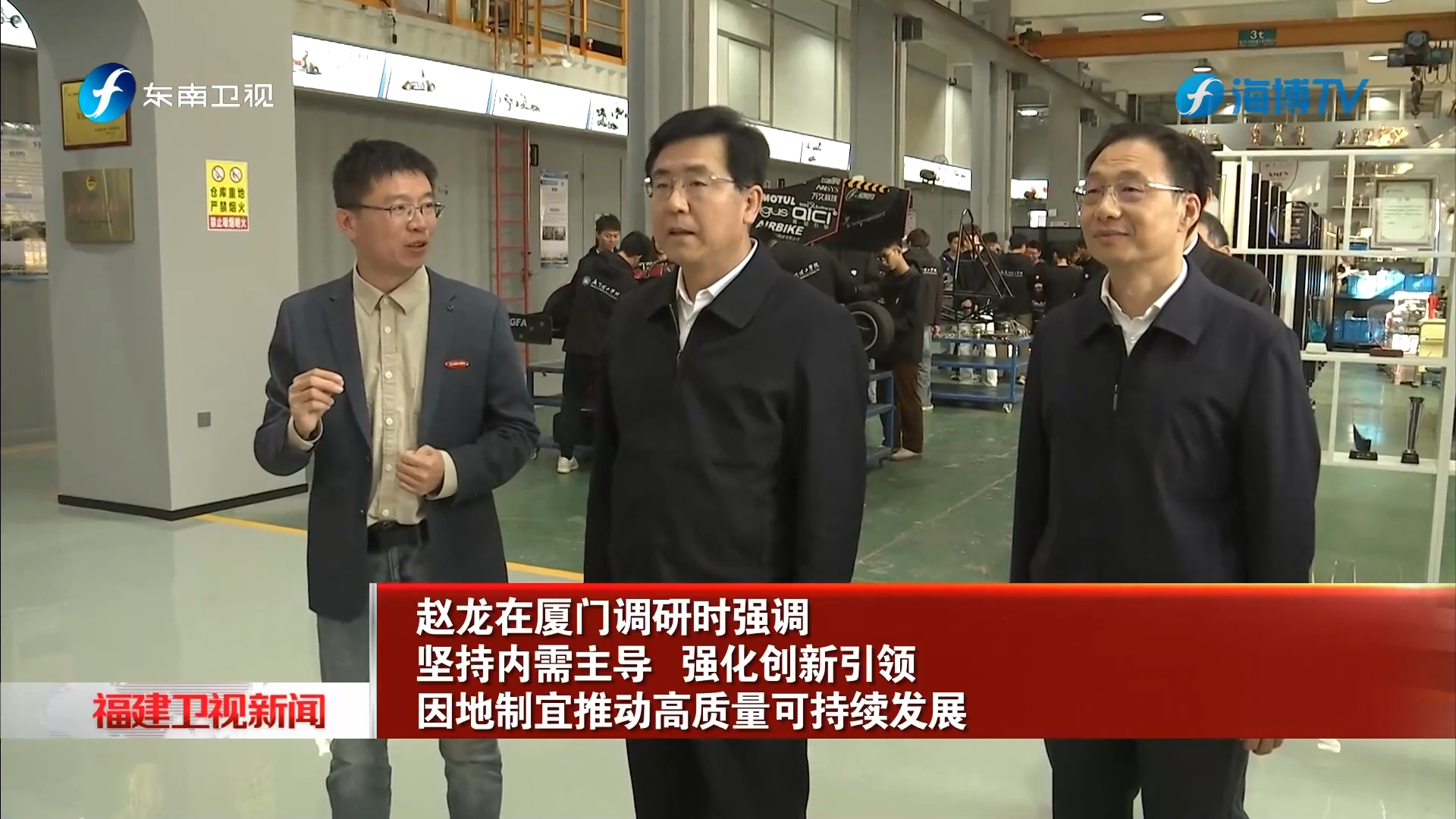 赵龙在厦门调研