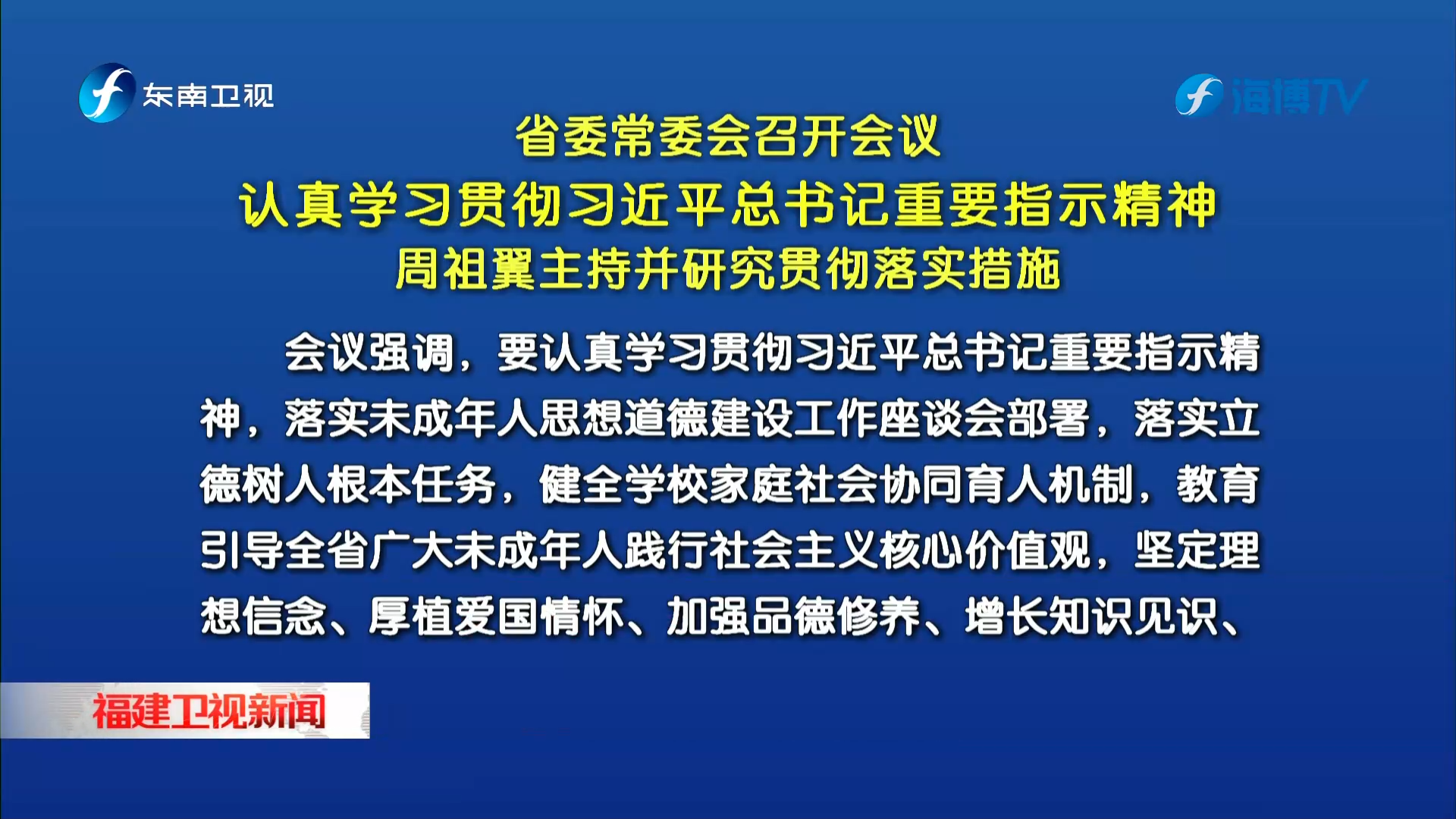 省委常委会召开会议