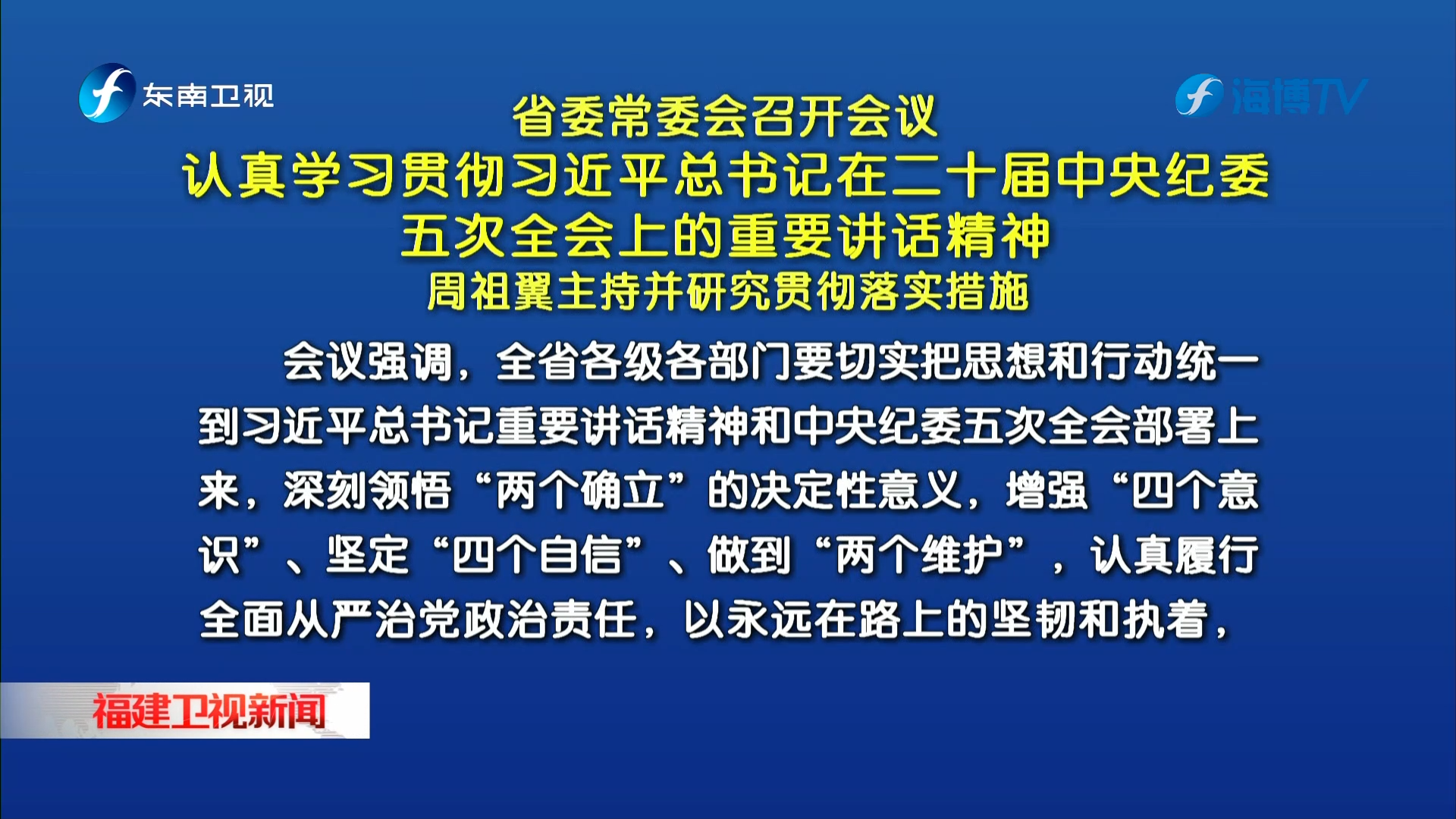 省委常委会召开会议