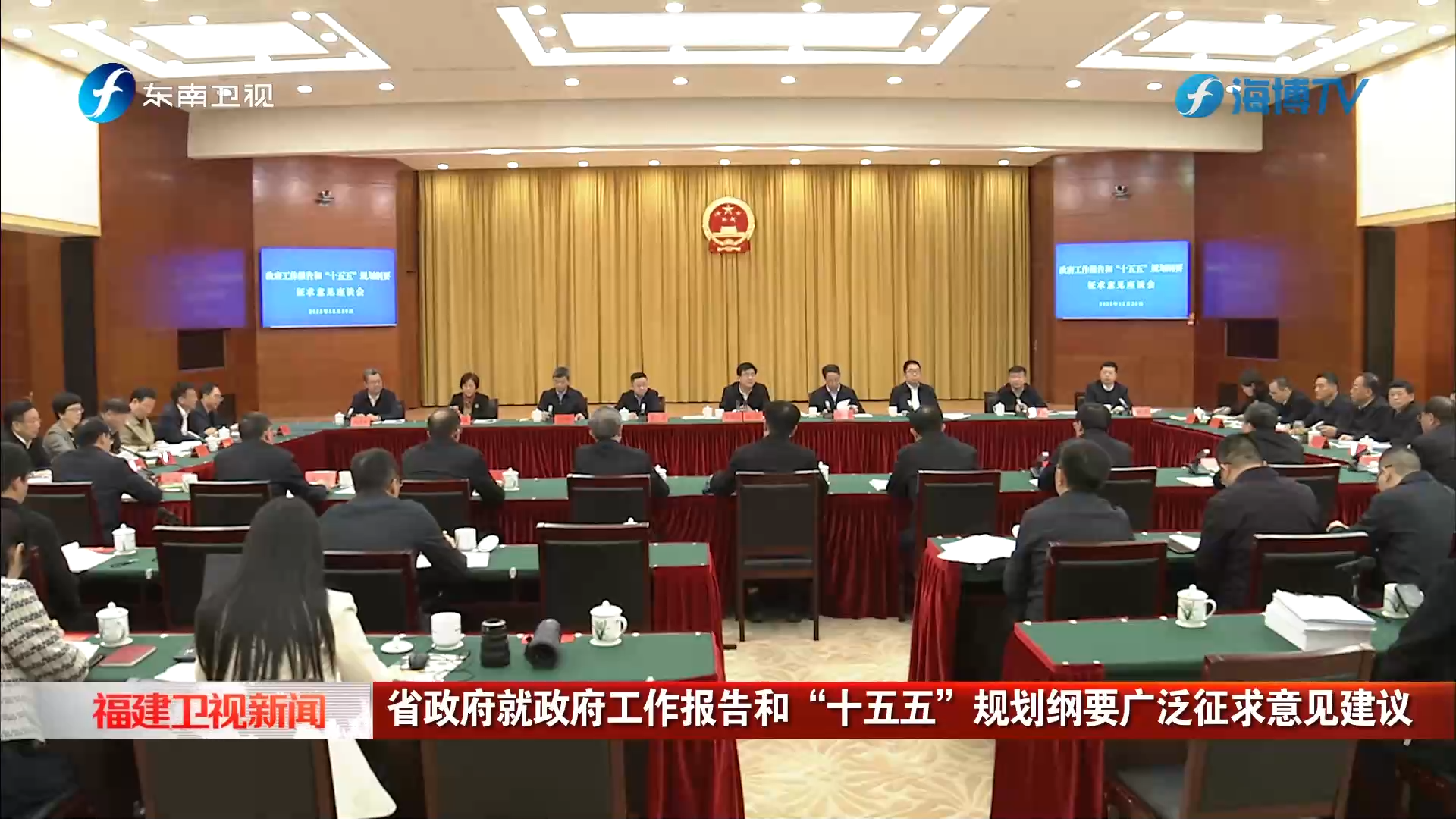 省政府就政府工作报告和“十五五”规划纲要广泛征求意见建议