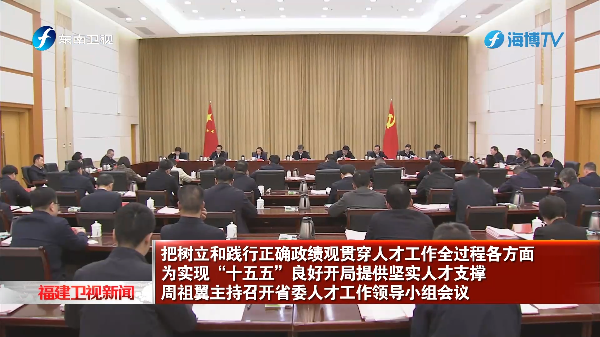 省委人才工作领导小组会议召开