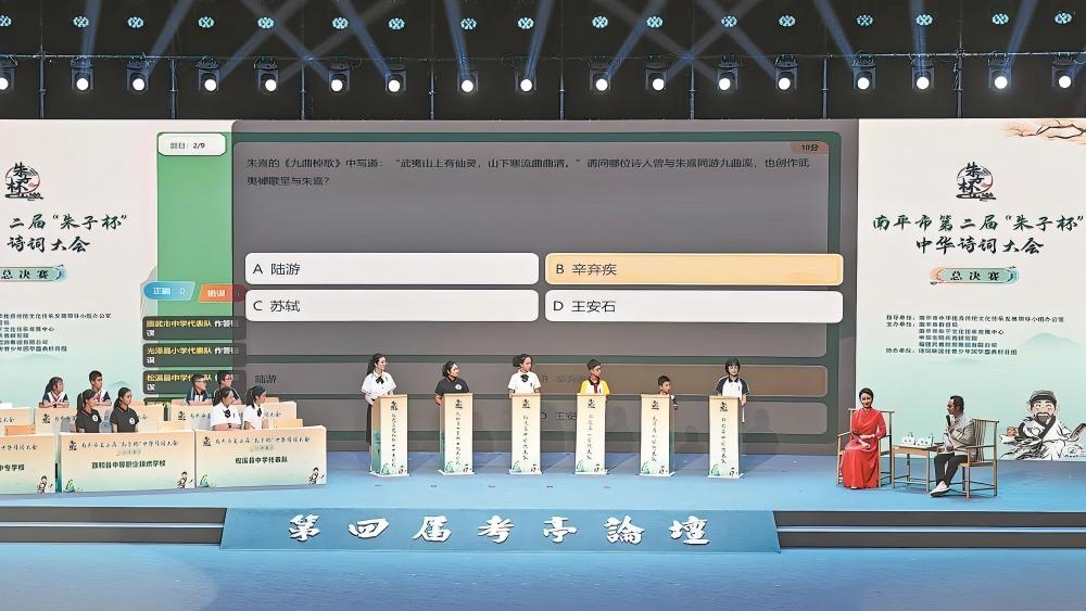 “朱子杯”中华诗词大会总决赛举行