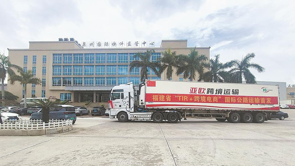 “TIR+跨境电商”全省首发