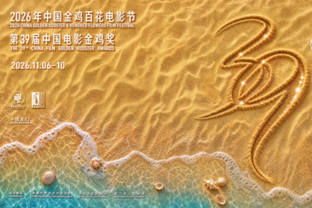 China Golden Rooster & Hundred Flowers Film Festival puts Xiamen in spotlight