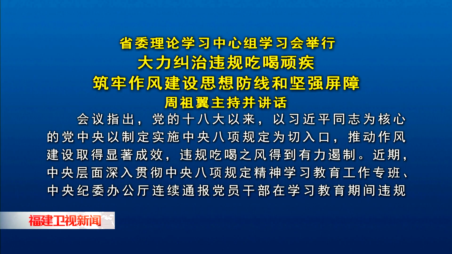 省委理论学习中心组学习会举行