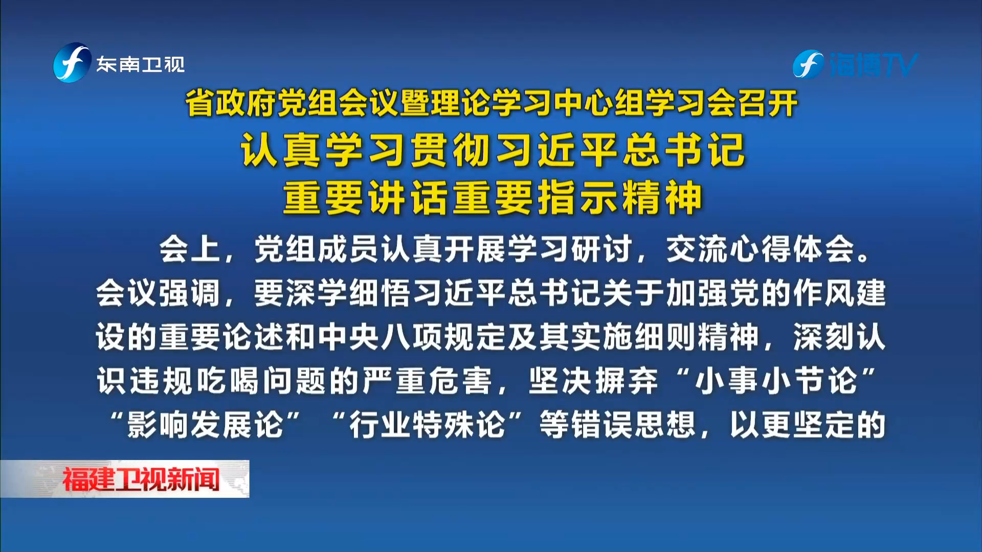 省政府党组会议暨理论学习中心组学习会召开