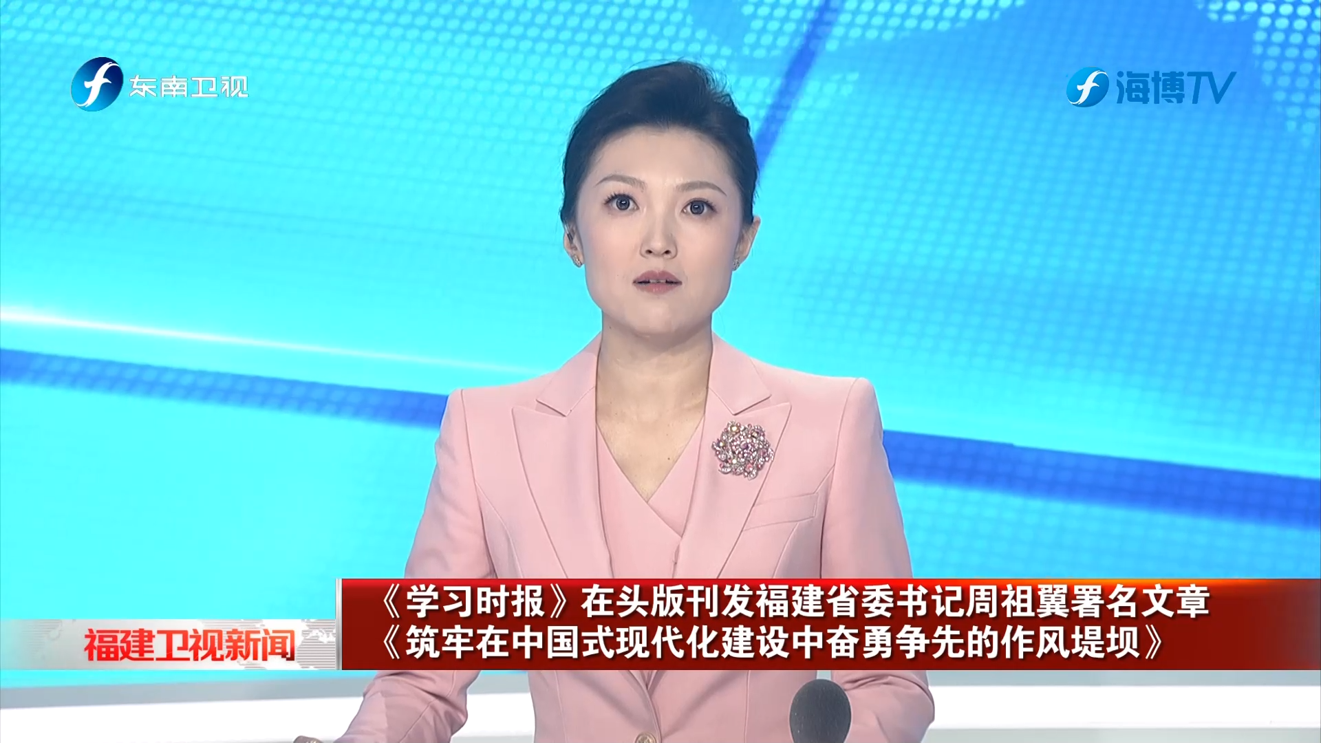 《学习时报》在头版刊发福建省委书记周祖翼署名文章《筑牢在中国式现代化建设中奋勇争先的作风堤坝》
