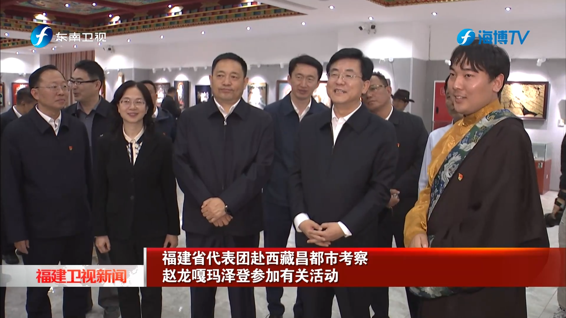 福建省代表团赴西藏昌都市考察 赵龙嘎玛泽登参加有关活动