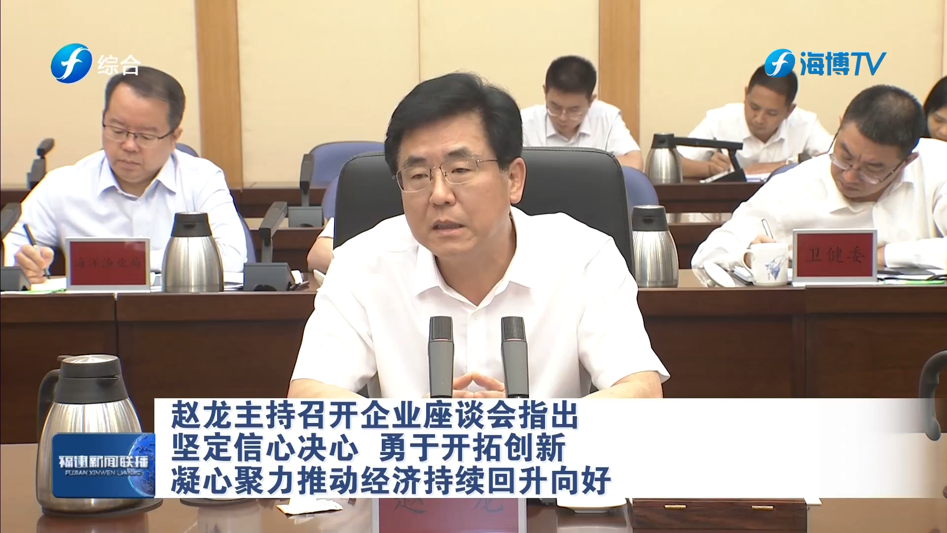 赵龙主持召开企业座谈会指出 坚定信心决心 勇于开拓创新 凝心聚力推动经济持续回升向好