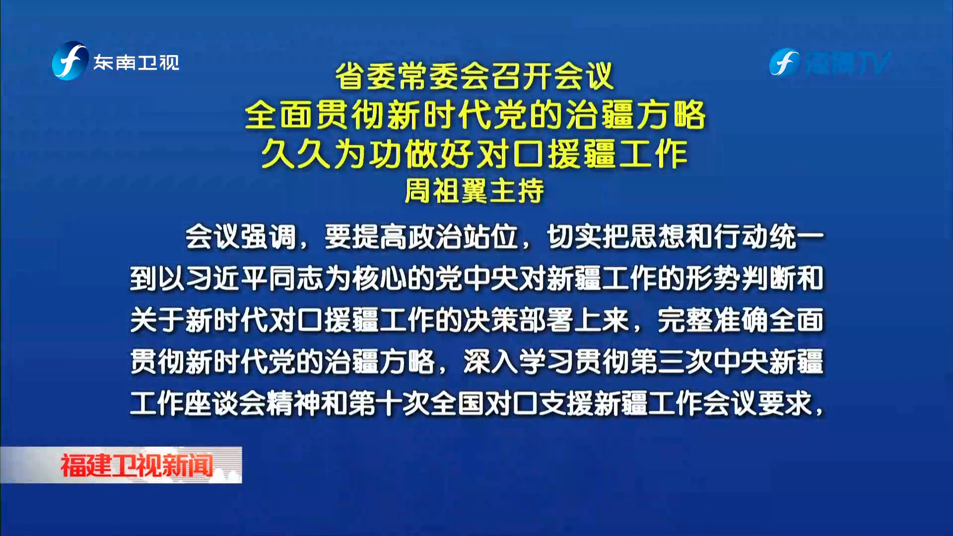 省委常委会召开会议