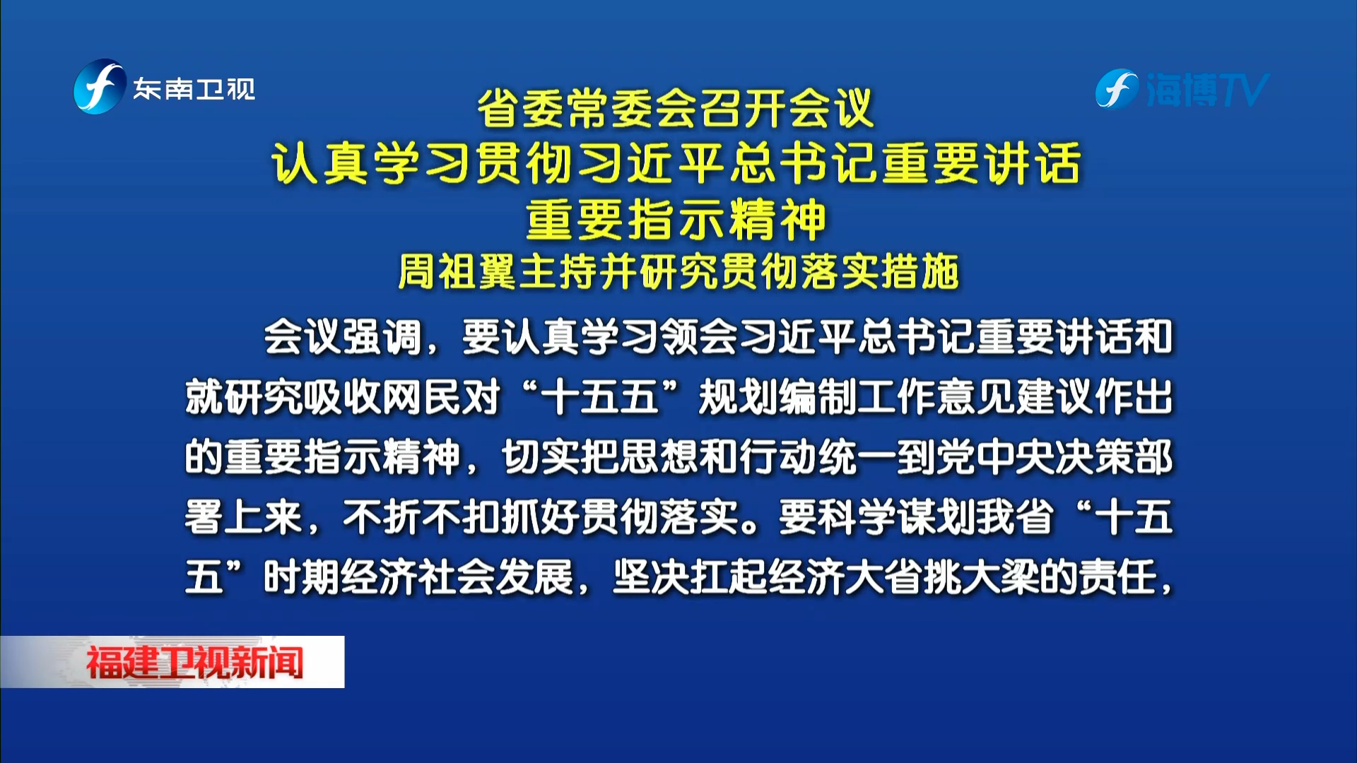 省委常委会召开会议