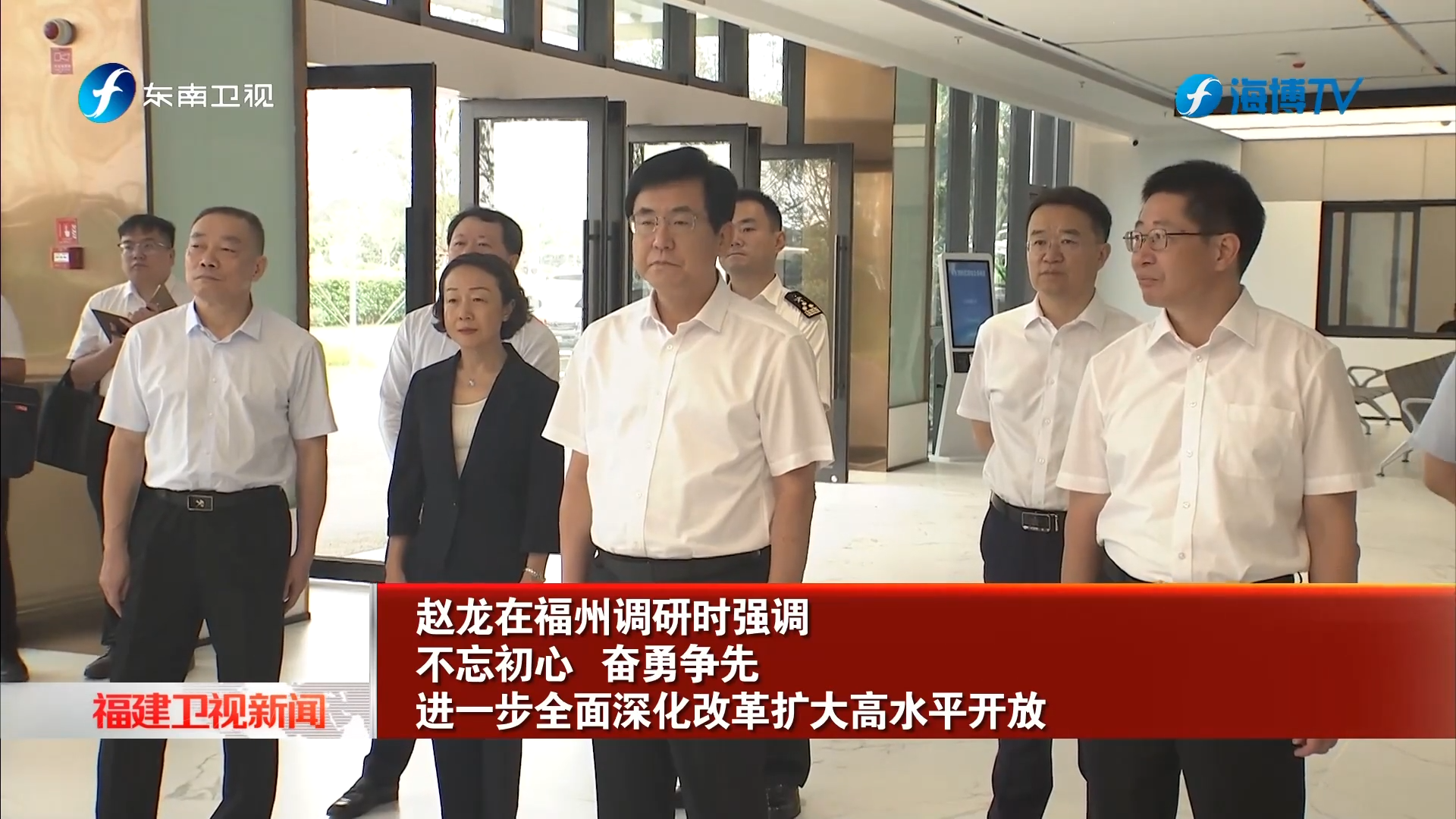 赵龙在福州调研