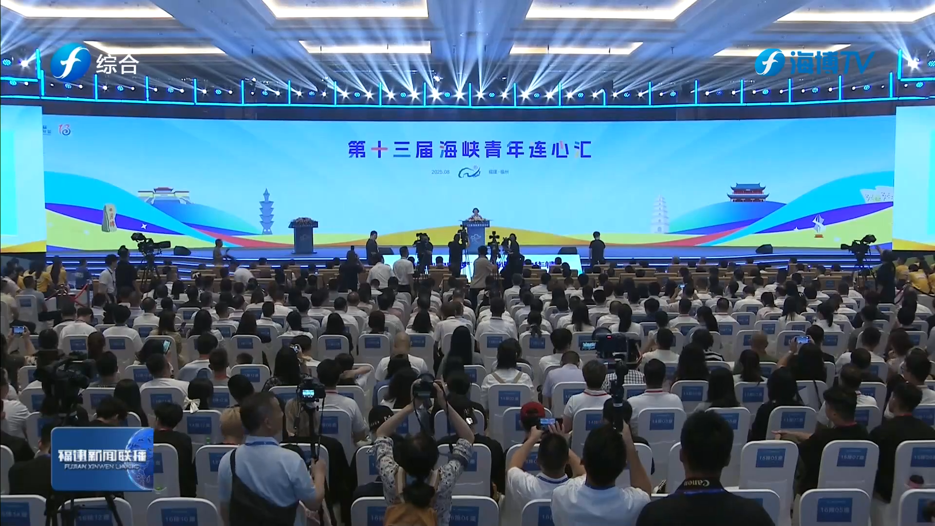 第十三届海峡青年连心汇在福州举办 赵龙致辞