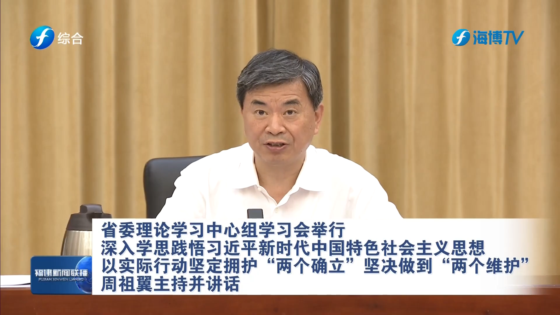 省委理论学习中心组学习会举行