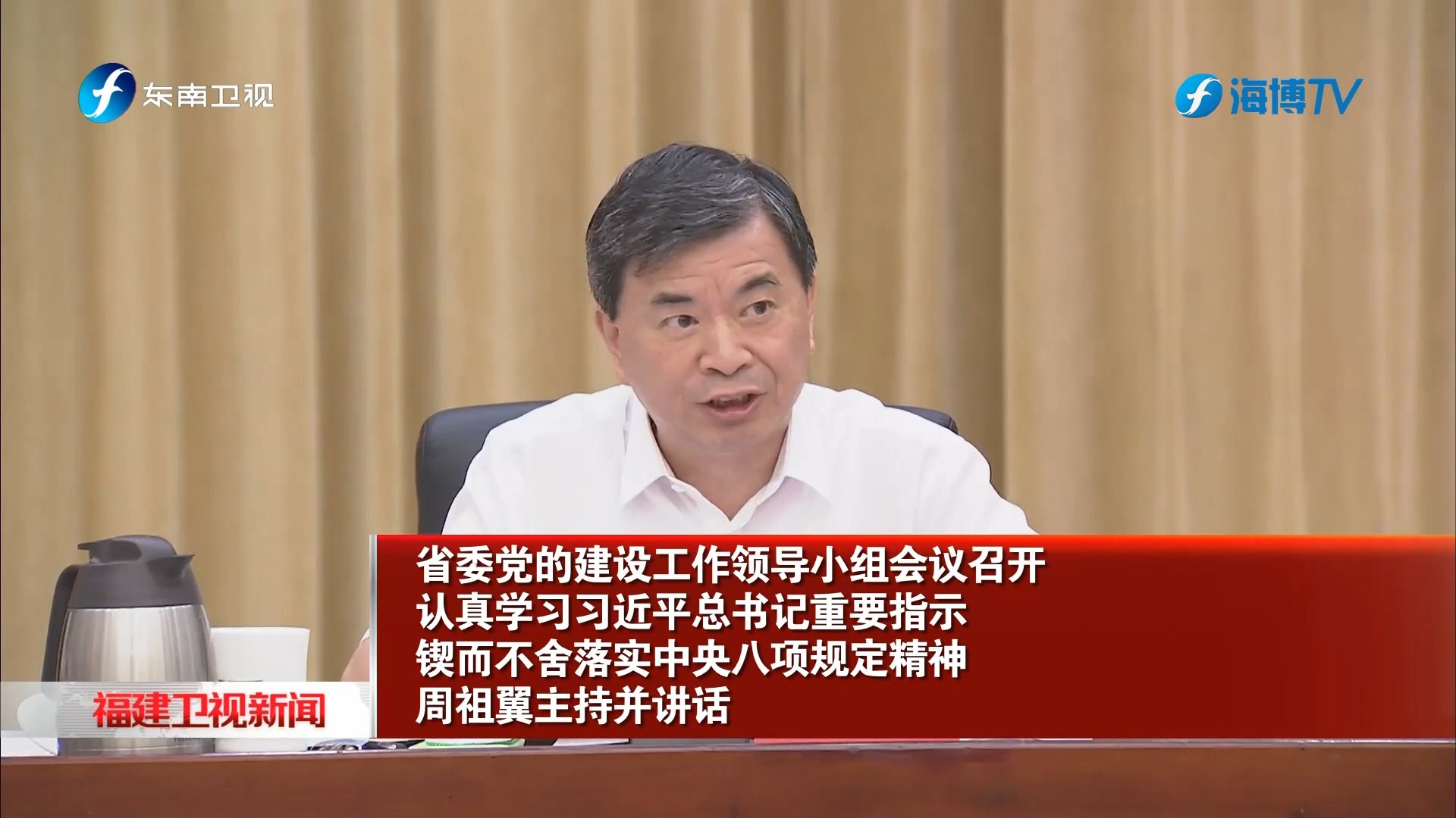 省委党的建设工作领导小组会议召开
