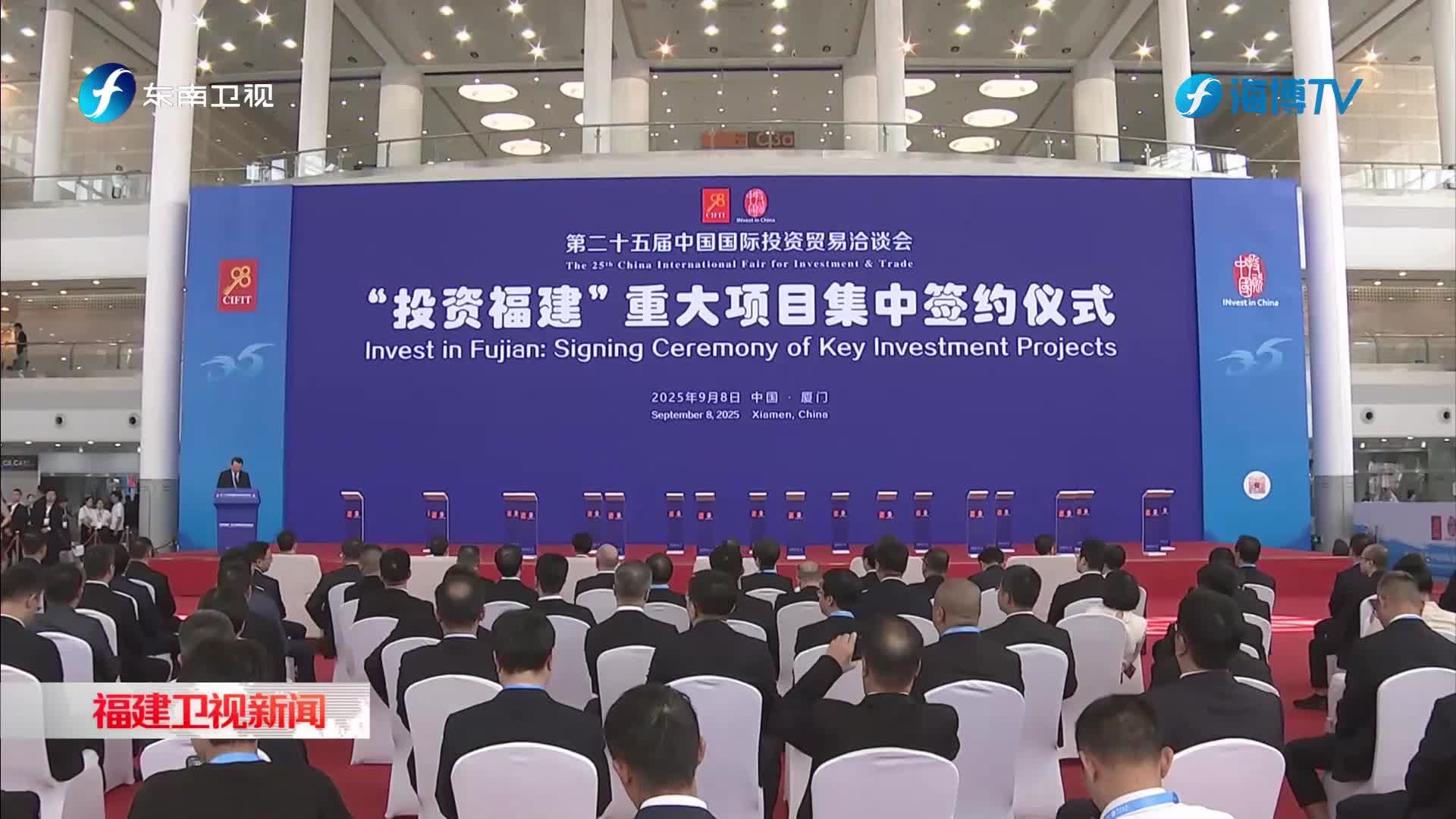 第二十五届投洽会“投资福建”重大项目集中签约 周祖翼赵龙见证签约 签约50个项目计划投资1201.5亿元