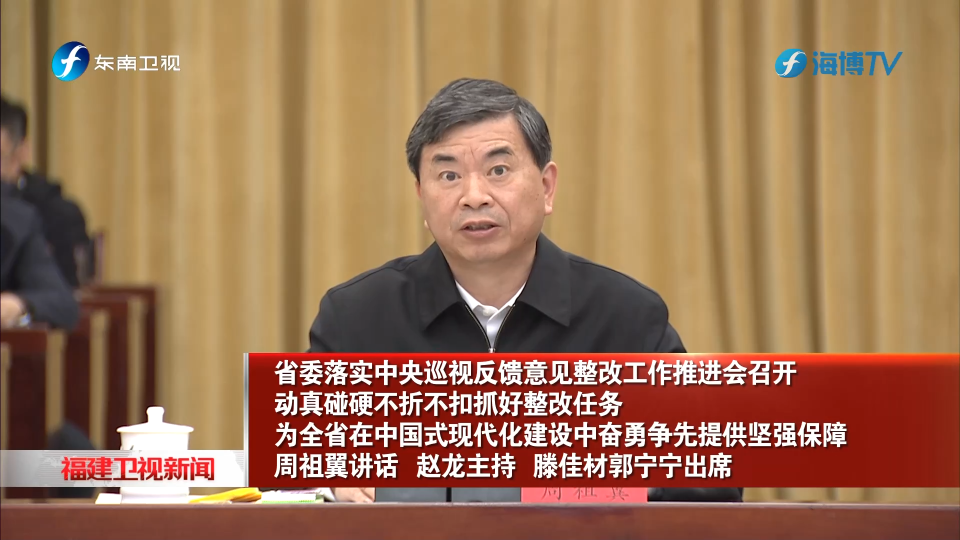 省委落实中央巡视反馈意见整改工作推进会召开