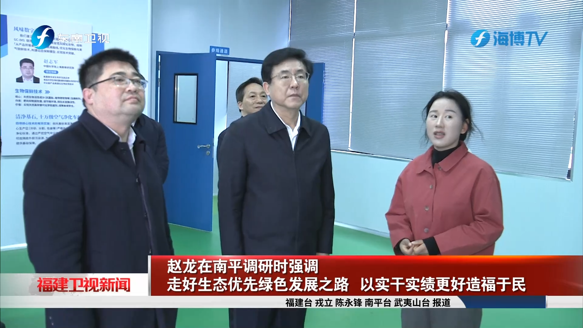 赵龙在南平调研