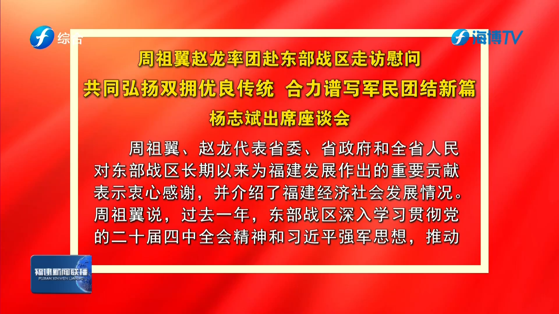 周祖翼赵龙率团赴东部战区走访慰问