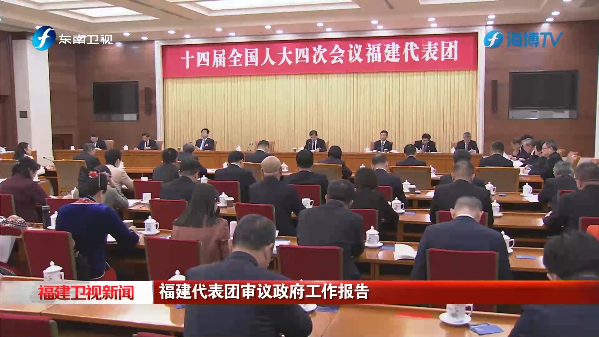 福建代表团审议政府工作报告