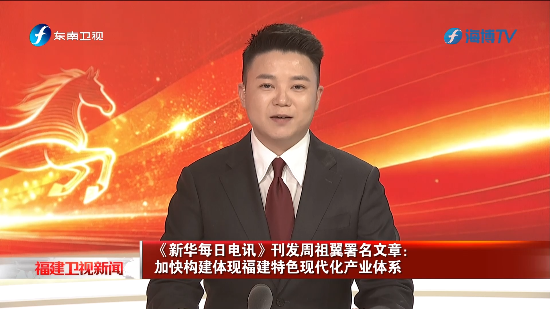《新华每日电讯》刊发周祖翼署名文章：加快构建体现福建特色现代化产业体系