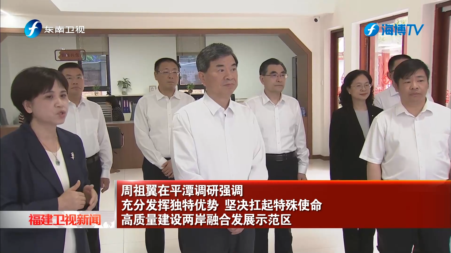 周祖翼在平潭调研