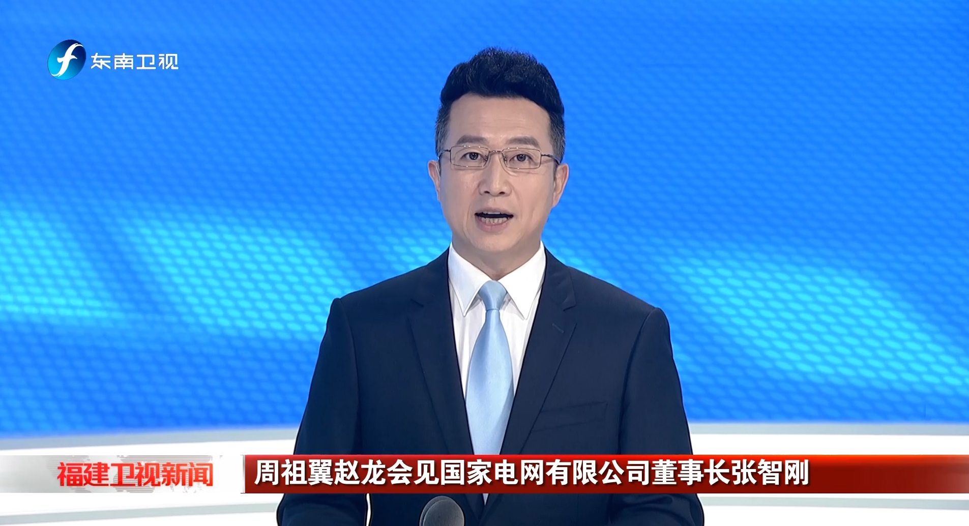 周祖翼赵龙会见国家电网有限公司董事长张智刚