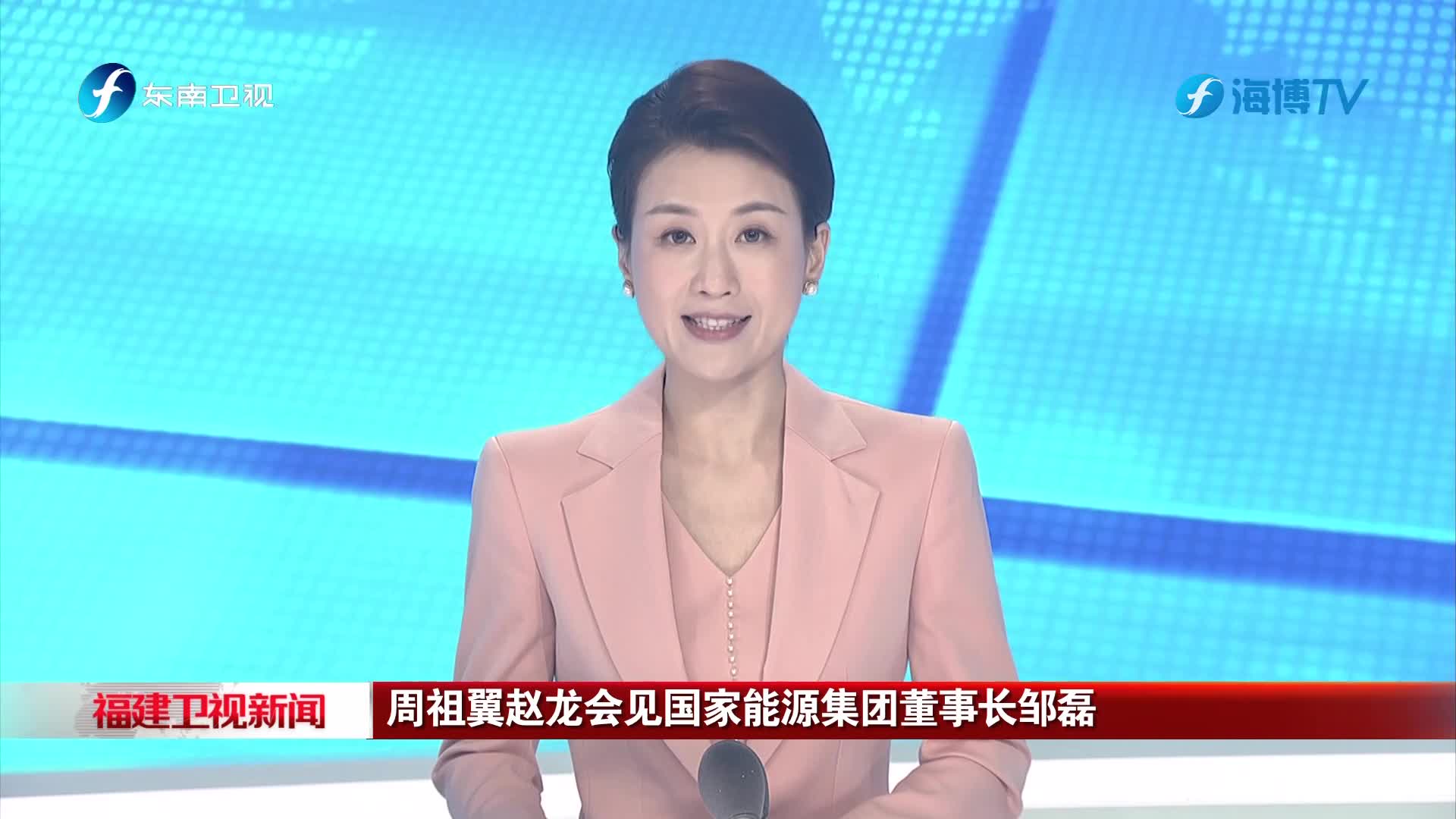周祖翼赵龙会见国家能源集团董事长邹磊