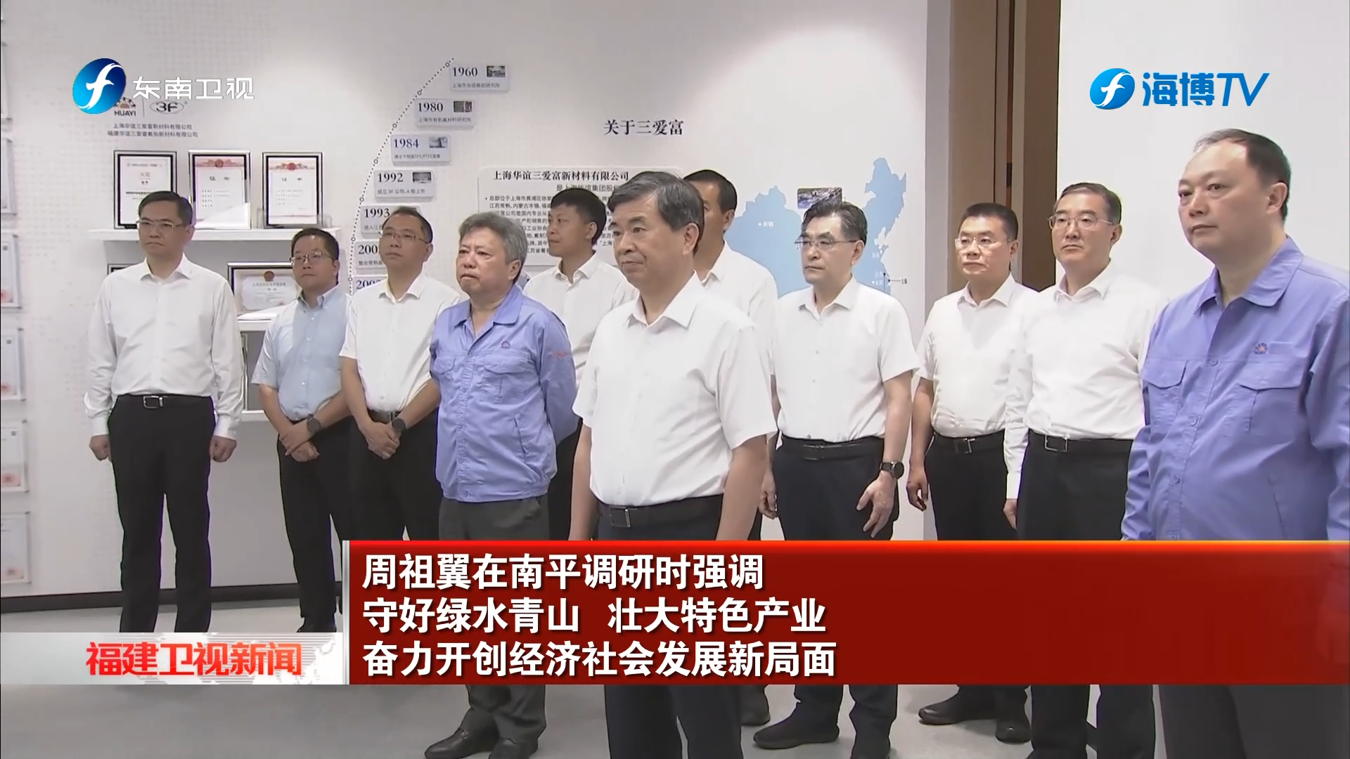 周祖翼在南平调研