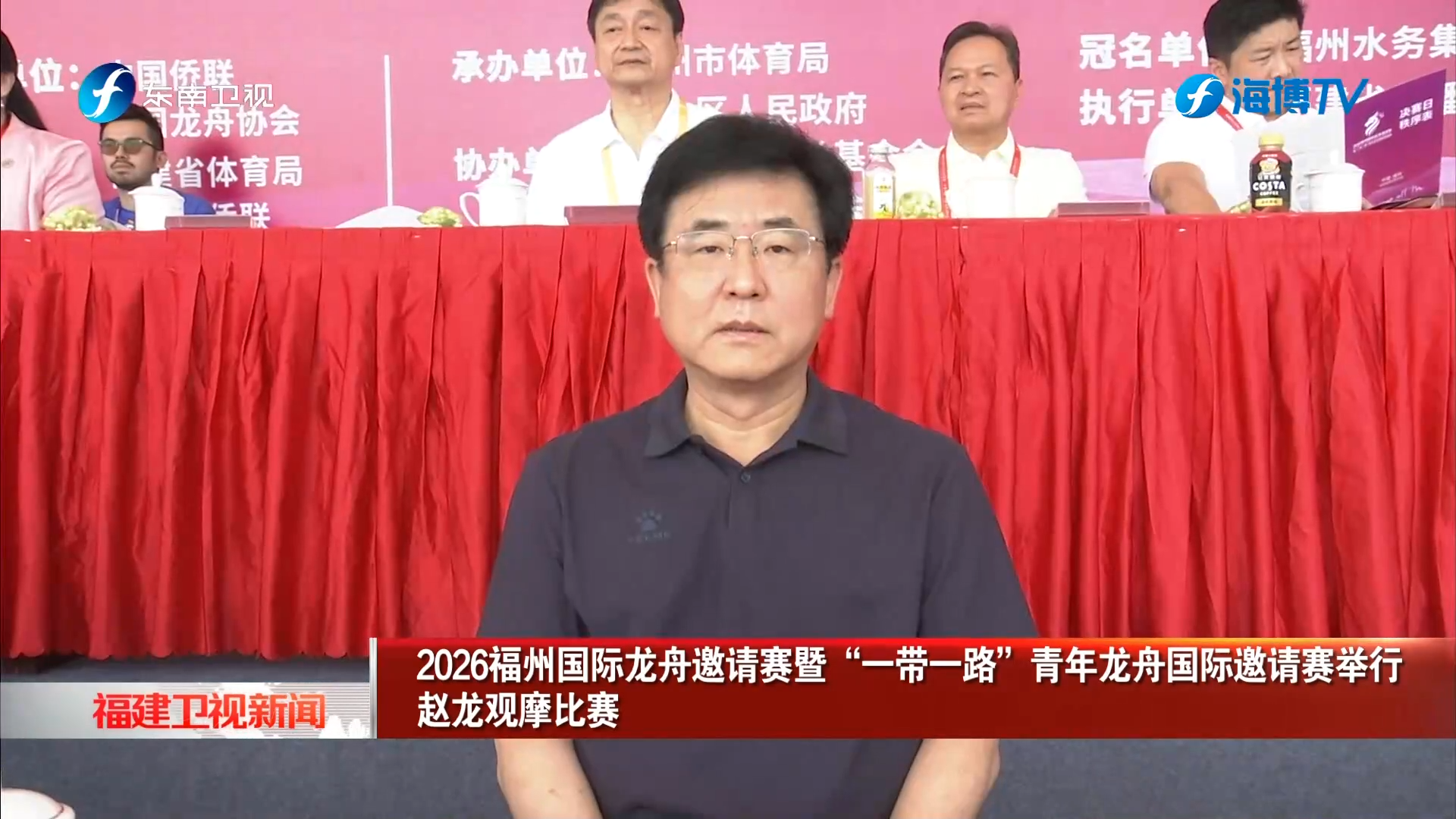 2026福州国际龙舟邀请赛暨“一带一路”青年龙舟国际邀请赛举行 赵龙观摩比赛