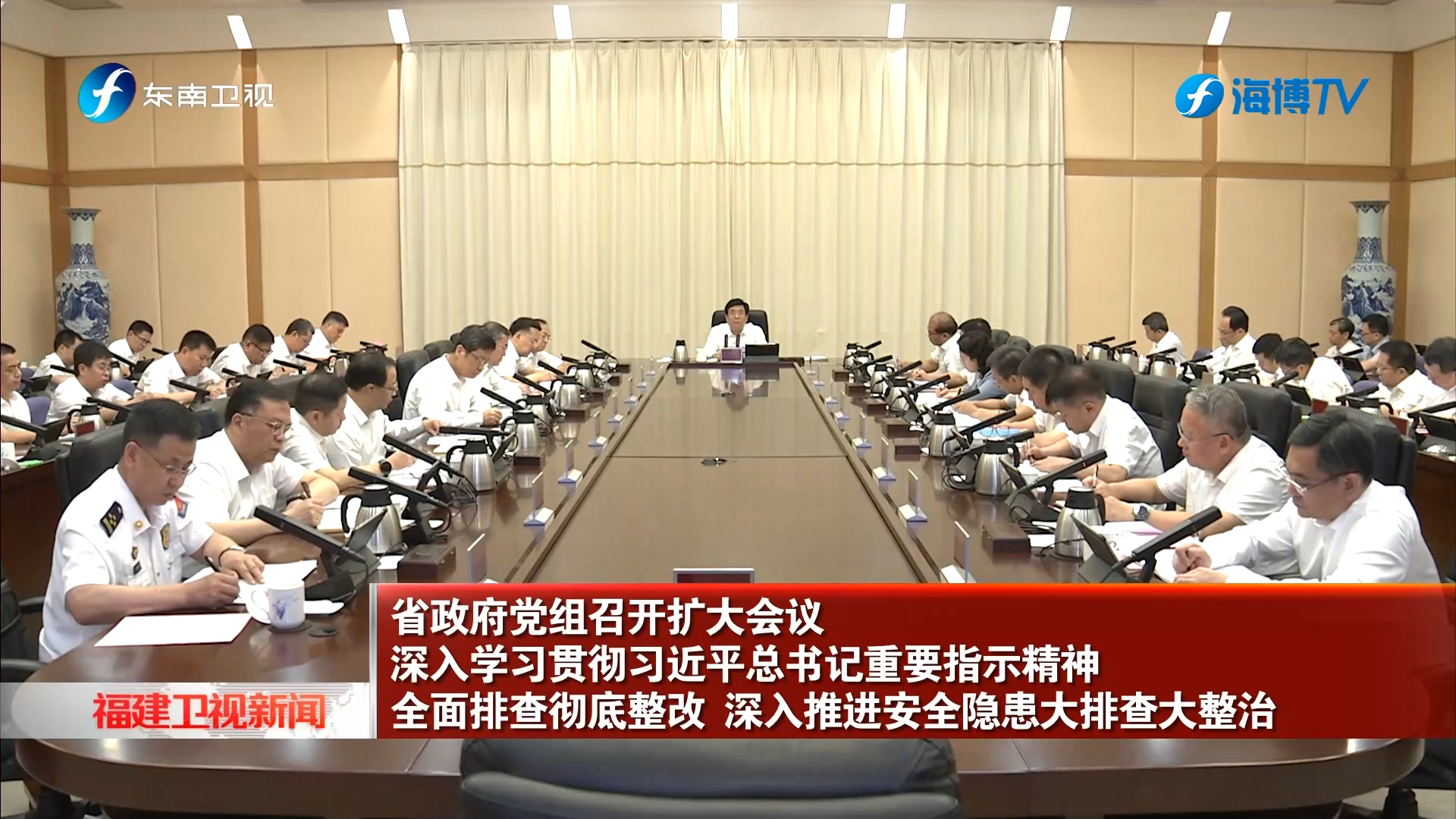 省政府党组召开扩大会议