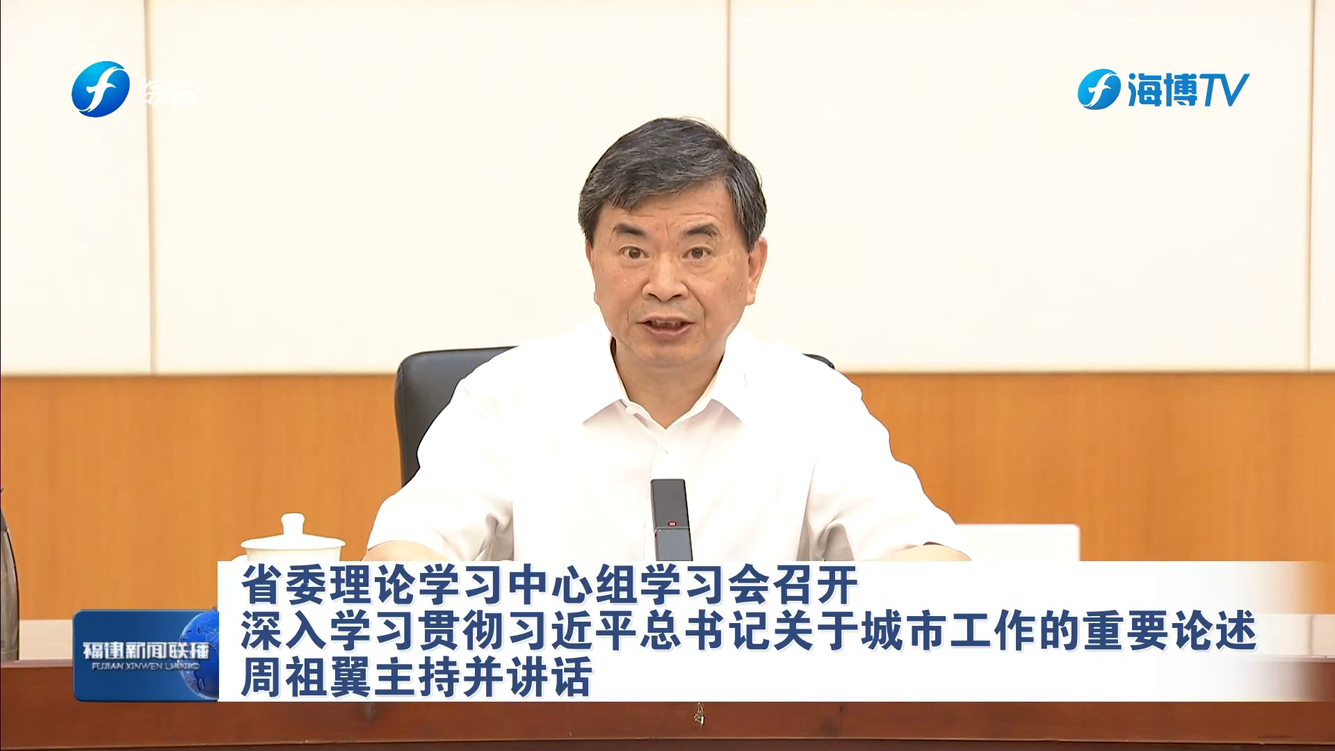 省委理论学习中心组学习会召开