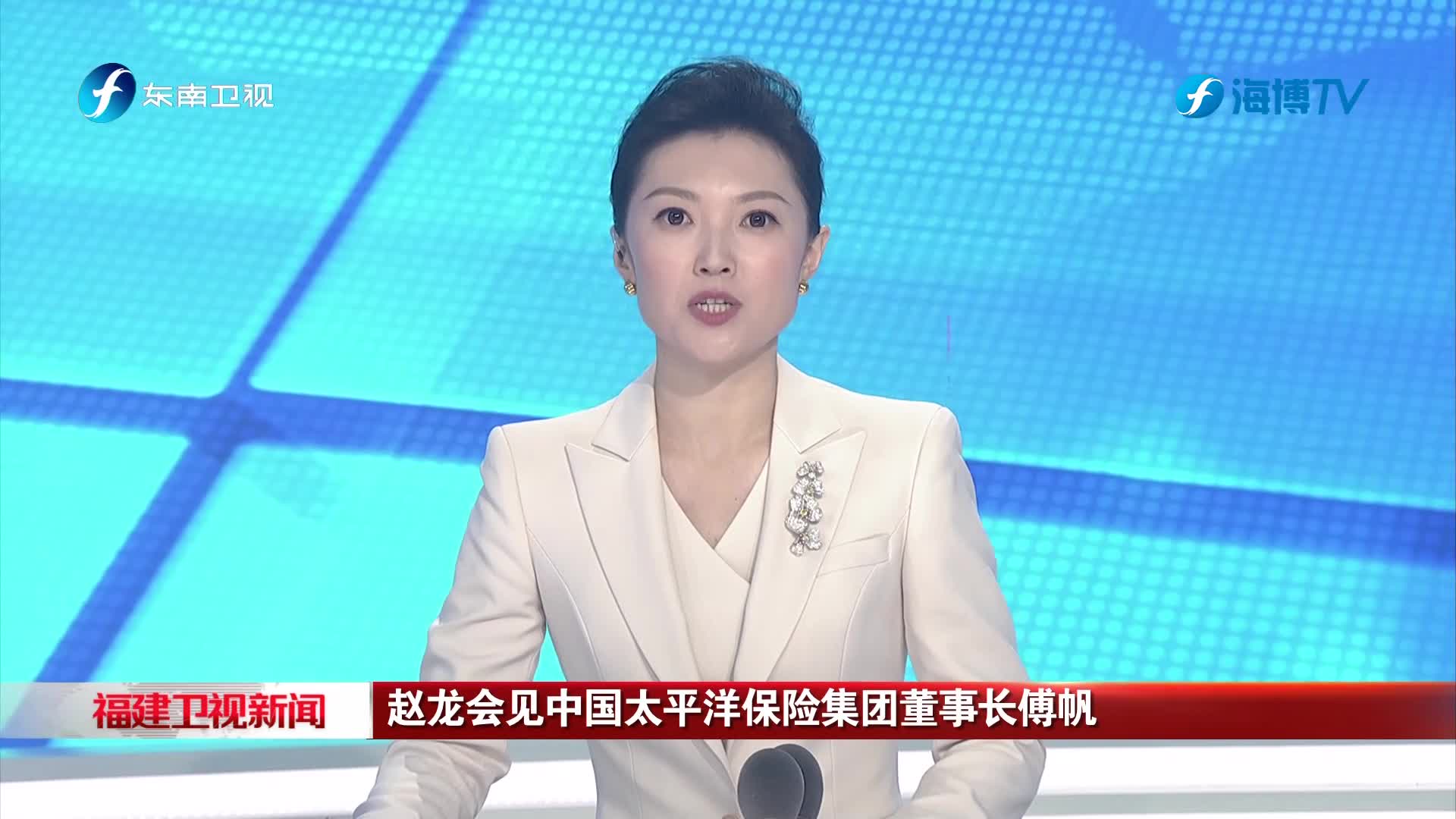 赵龙会见中国太平洋保险集团董事长傅帆