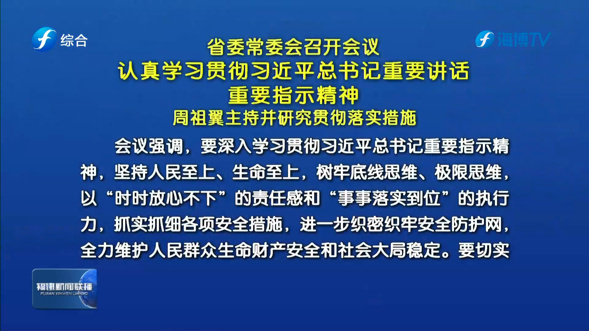 省委常委会召开会议