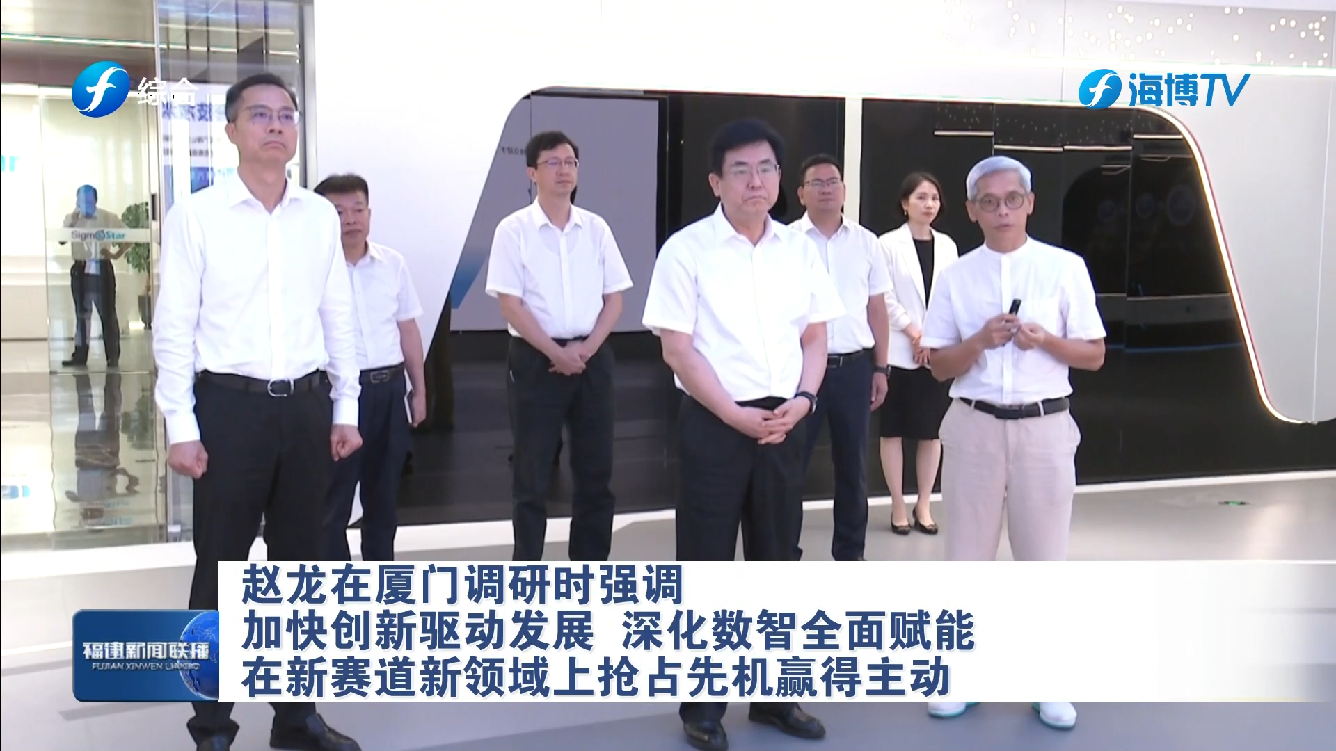 赵龙在厦门调研